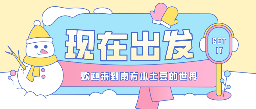 鐵路資訊 | 搭乘廣汕高鐵，追尋南方小土豆的生活軌跡，體驗(yàn)別樣風(fēng)情