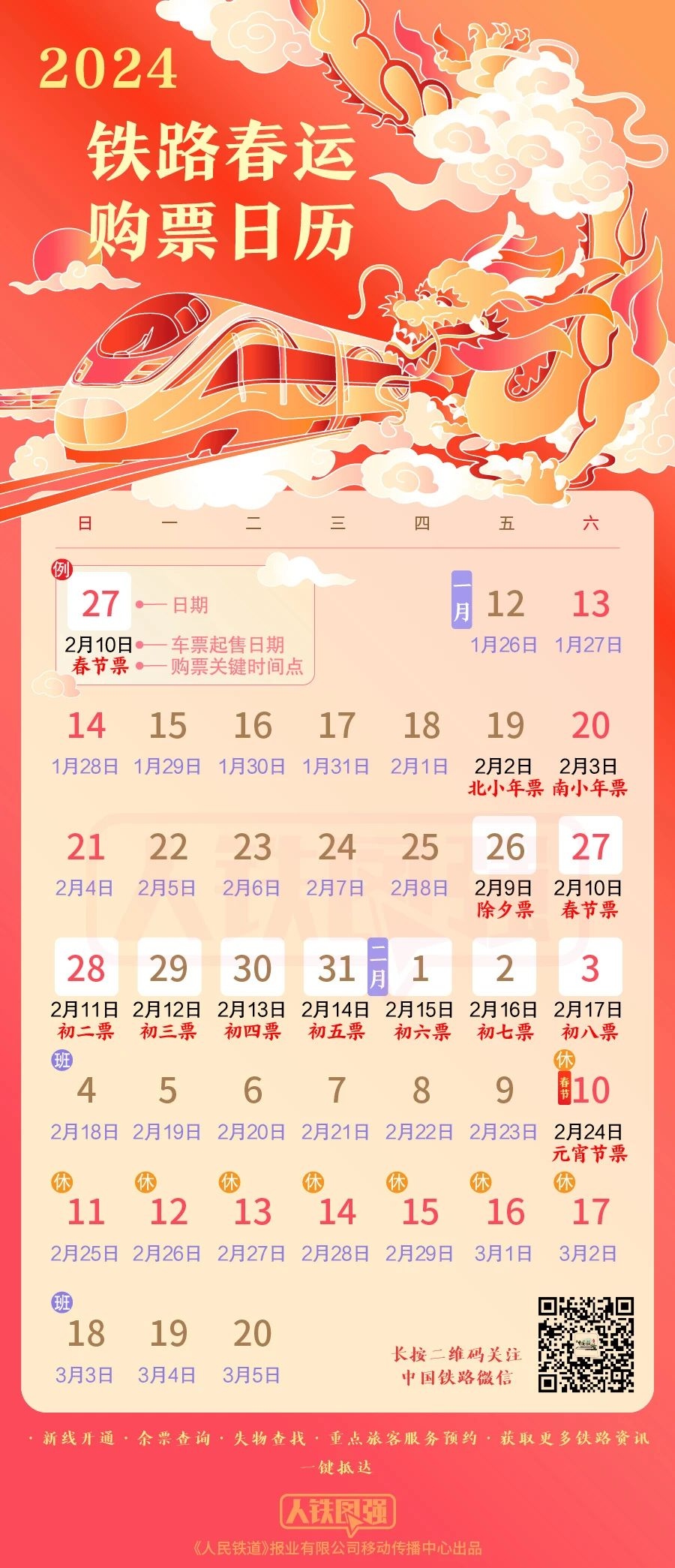 鐵路資訊 | 春運(yùn)搶票攻略！兩類人可提前40天買票，12306新增購(gòu)票功能，助您順利回家過(guò)年！